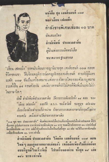 จอมจารชนในสงครามโลกครั้งที่ 2 1