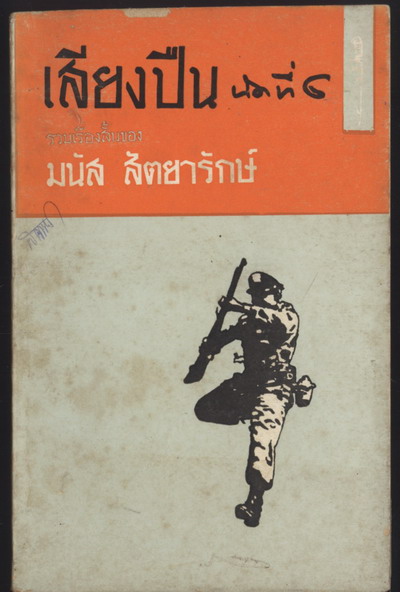 เสียงปืนนัดที่ 4