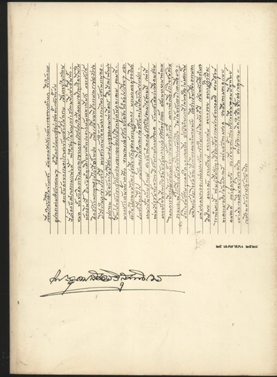 อนุสรณ์งานพระราชทานเพลิงศพ พระอุดมสังวรวิสุทธิเถร (พระอาจารย์ วัน อุตฺตโม)