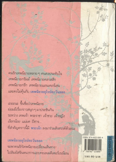 เทพนิยายยุโรปตะวันออก (The Kingdom under the Sea and other stories) 1