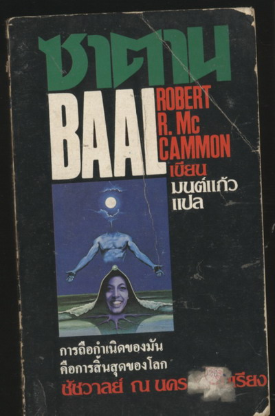 ซาตาน (Baal)