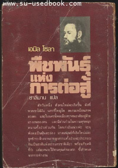 --รอชำระเงิน order1165--พืชพันธ์แห่งการต่อสู้ (Germinal) 1