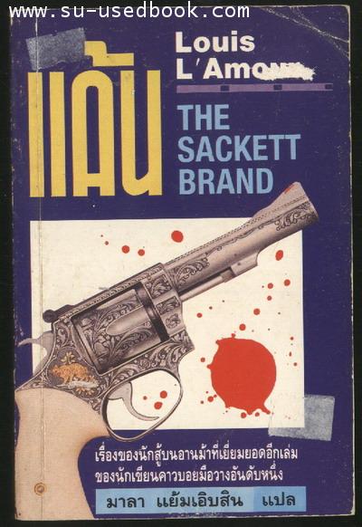 The Sackett Brand [Book]