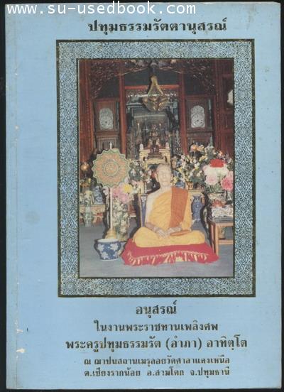 รวมเรื่องมอญโบราณ อักษรมอญ