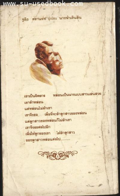 ไฟศิลป์(Mistrel, Daughter) 1