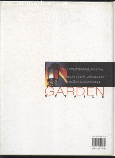 คู่มือการจัดและตกแต่งสวนในบ้านเล่ม13 1
