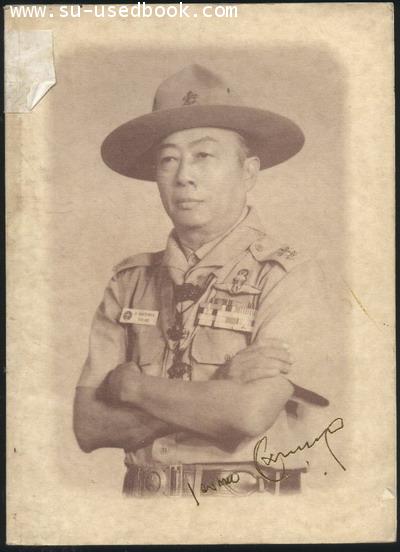 ครูเพทาย ปรมาจารย์ลูกเสือไทย