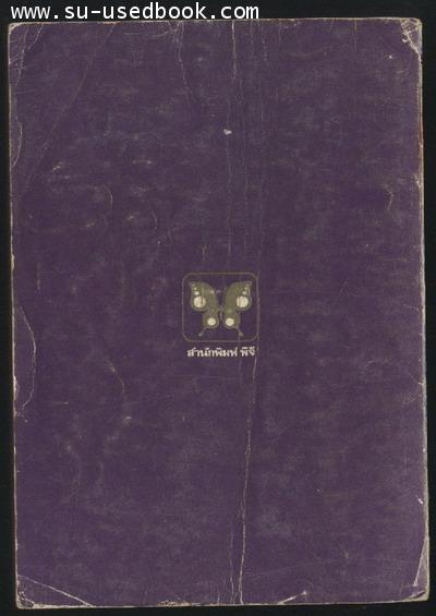 นิทาน(จี้ใจ)ผู้ใหญ่ 1