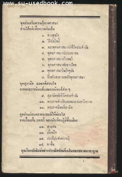 พระราชนิพนธ์ภาษิต 1