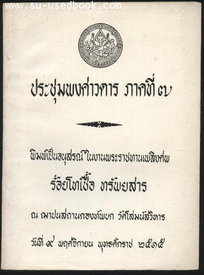 ประชุมพงศาวดารภาคที่7