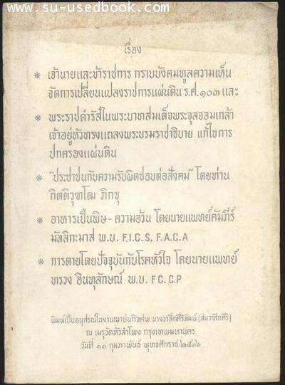 เจ้านายและข้าราชการกราบบังคมทูลความเห็นจัดการเปลี่ยนแปลงราชการแผ่นดิน ร.ศ.103 และอื่นๆ