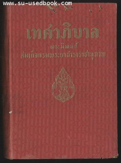 เทศาภิบาล