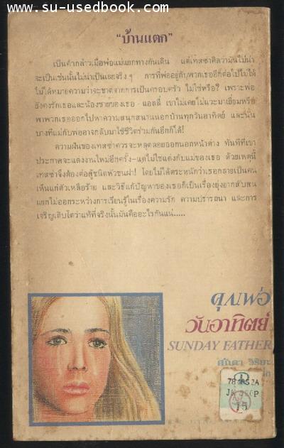 คุณพ่อวันอาทิตย์(Sunday Father) 1