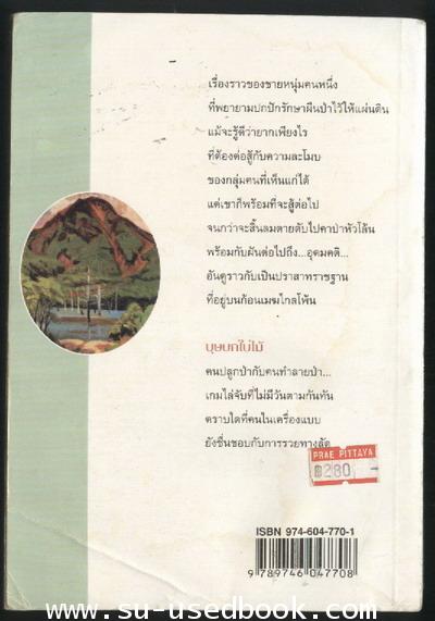 บุษบกใบไม้ 1