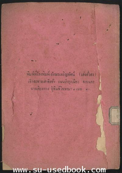 ประวัติพระศรีรัตนมหาธาตุ(ปรางใหญ่5ยอด) และพระครูสุวรรณมุนีนรสีหธรรมทายาทสังฆวาหะ 1