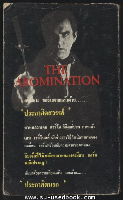 --รอชำระเงิน order2146--ประกาศิตนรก (Omen V) 1