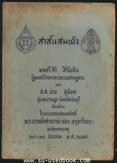--รอชำระเงิน order1761--สาส์นสมเด็จ