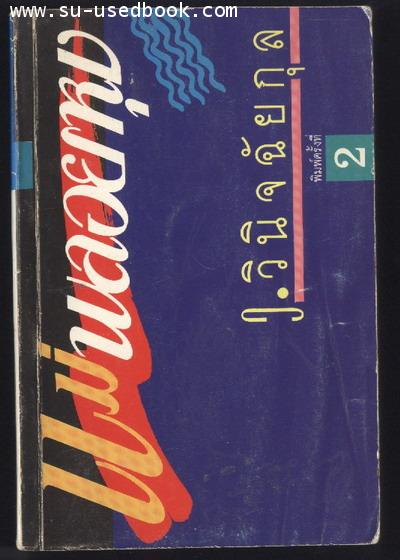 แม่พลอยหุง