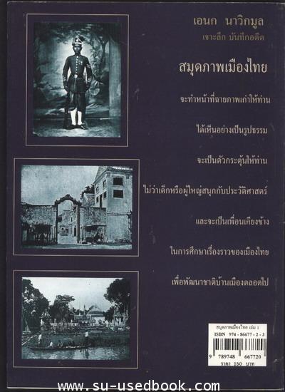 สมุดภาพเมืองไทยเล่ม1-3 (3เล่มชุด) 1