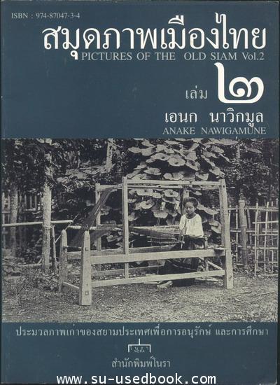 สมุดภาพเมืองไทยเล่ม1-3 (3เล่มชุด) 2
