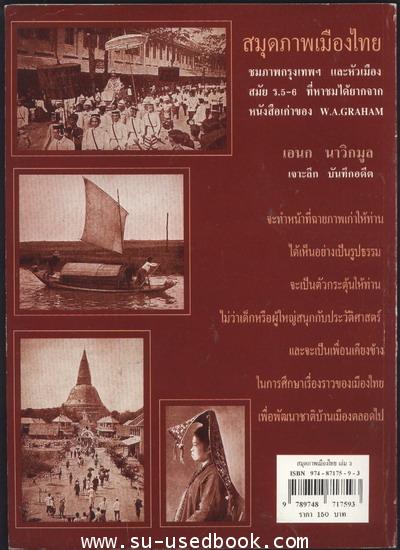 สมุดภาพเมืองไทยเล่ม1-3 (3เล่มชุด) 4