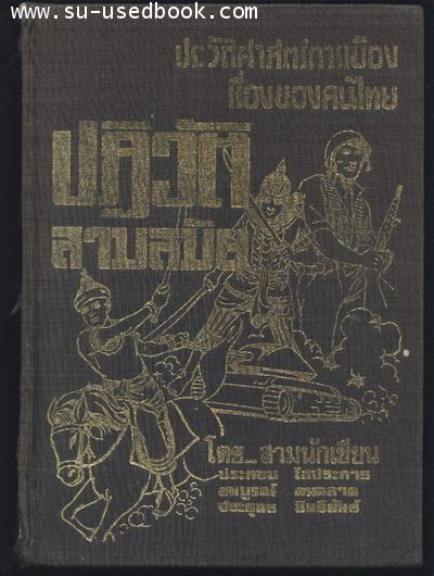 ปฏิวัติสามสมัย