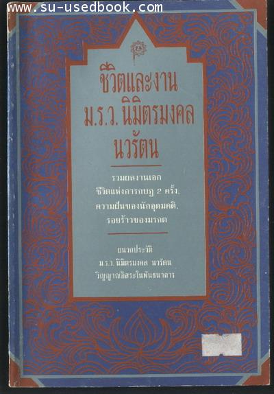 ชีวิตแห่งการกบฏ 2 ครั้ง,เมืองนิมิตร-ความฝันของนักอุดมคติ,รอยร้าวของมรกต