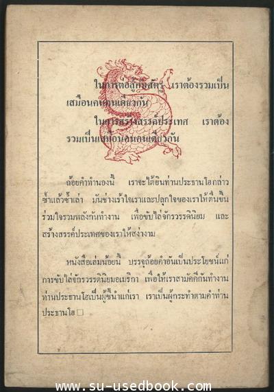 สรรนิพนธ์ โฮจิมินห์ 1