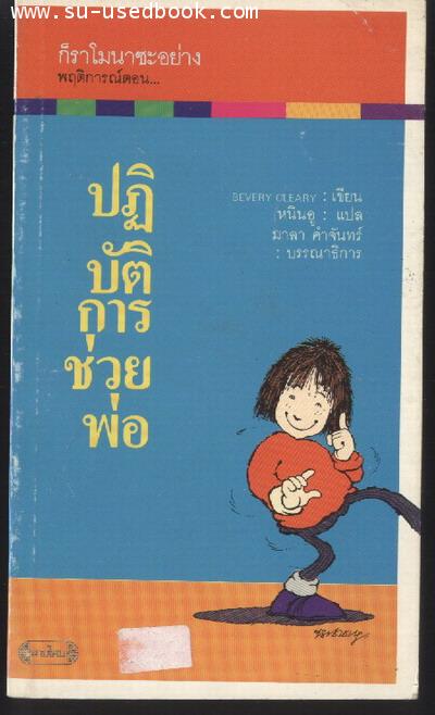 ก็ราโมนาซะอย่าง ปฏิบัติการช่วยพ่อ (Ramona and Her Father)