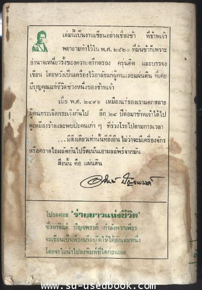 เรื่องสั้นชุดเหมืองแร่ ตอน ผู้ชนะคือแผ่นดิน ***หนังสือโดนน้ำ,สภาพพออ่านได้*** 1