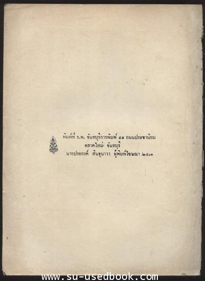 สำเนาปาฐกถางานวันแพทย์ จังหวัดจันทบุรี 1