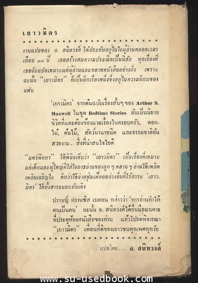 --รอชำระเงิน order2043--เยาวมิตร (Bedtime Stories) 1