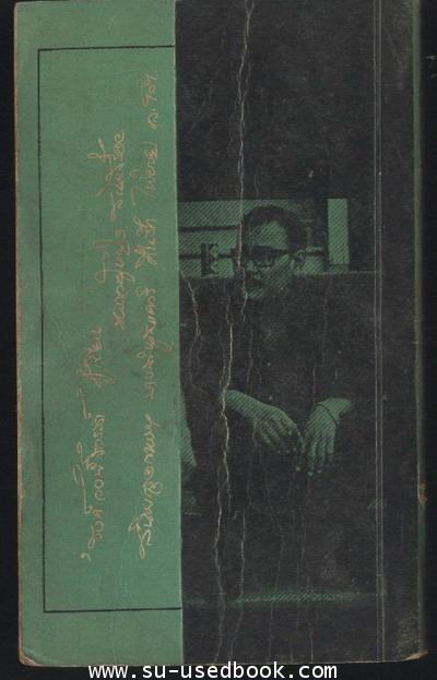 ใต้ถุนป่าคอนกรีต 1