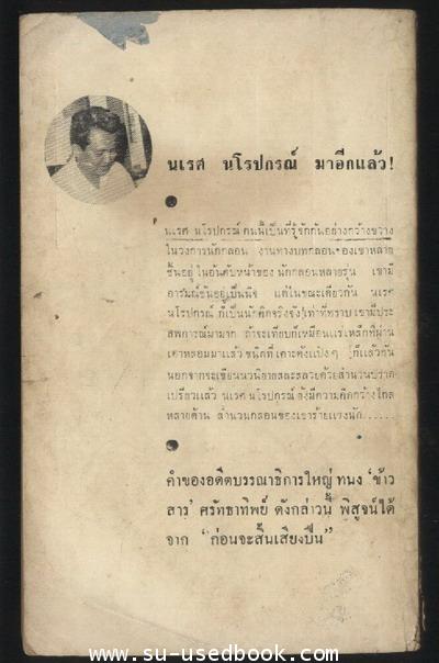 ก่อนจะสิ้นเสียงปืน 1