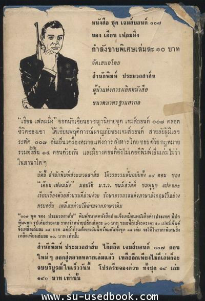 ยอดนักเลง 1