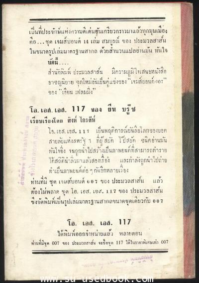 007 ตะลุยถิ่นดาวร้าย 1