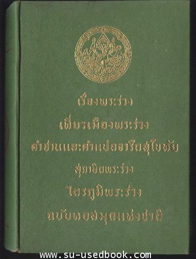 รวมเรื่องพระร่วง 5 เรื่อง 2