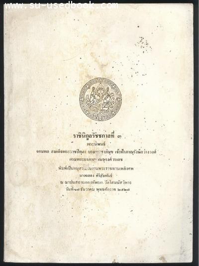 ราชินิกูลรัชชกาลที่ 3