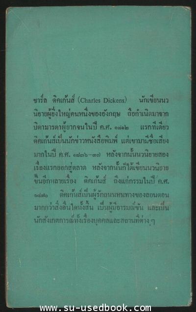 โอลิเวอร์ ทวิสต์ (OLIVER TWIST) 1