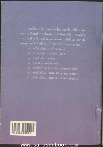 หนังสือเรียนภาษาไทยชั้นประถมศึกษาปีที่5เล่ม2 (มานี มานะ) 1