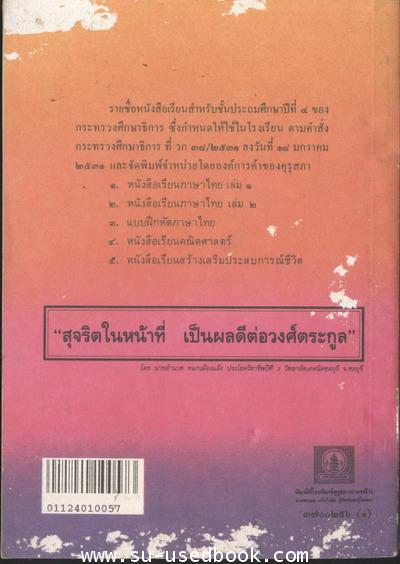 หนังสือเรียนภาษาไทยชั้นประถมศึกษาปีที่4เล่ม1 (มานี มานะ) 1