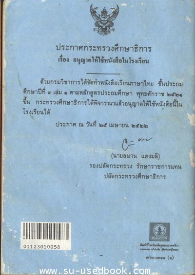 หนังสือเรียนภาษาไทยชั้นประถมศึกษาปีที่3เล่ม1 (มานี มานะ) 1
