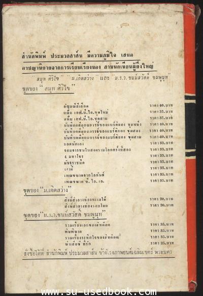 เบื้องหลังตำรวจลับ เกสตาโป 1