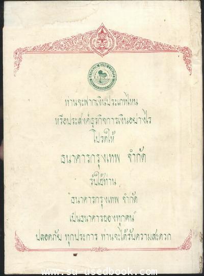 พุทธานุสรณ์พระพุทธชินราช(จำลอง) วัดชิโนรส ธนบุรี 1