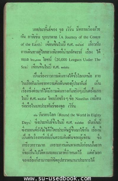 --รอชำระเงิน order2378--80วันรอบโลก(ROUND THE WORLD IN EIGHTY DAYS) 1
