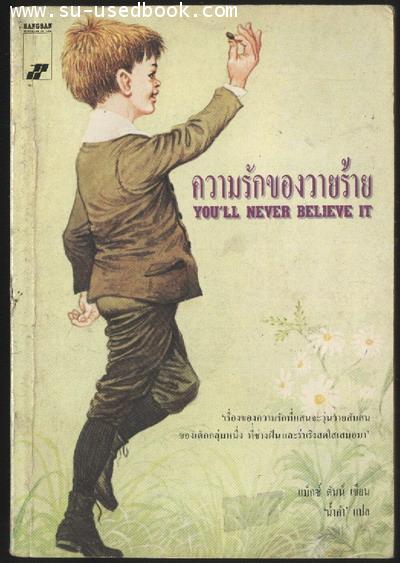 ความรักของวายร้าย(You'll Never Belive It)