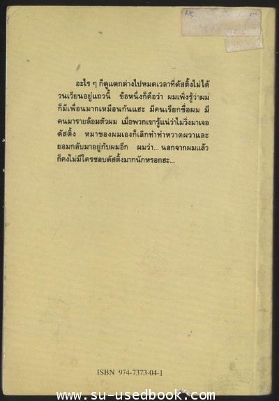 ความรักของวายร้าย(You'll Never Belive It) 1