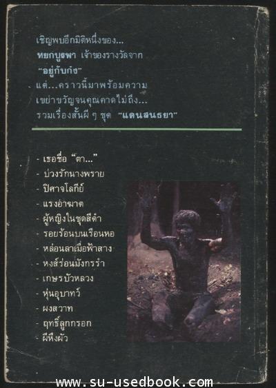 ปีศาจอาถรรพณ์ 1