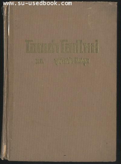 โลกเก่า โลกใหม่