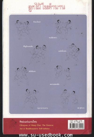 ศิลปะแห่งมวยไทย (Glimpses of Muay-Thai) 1